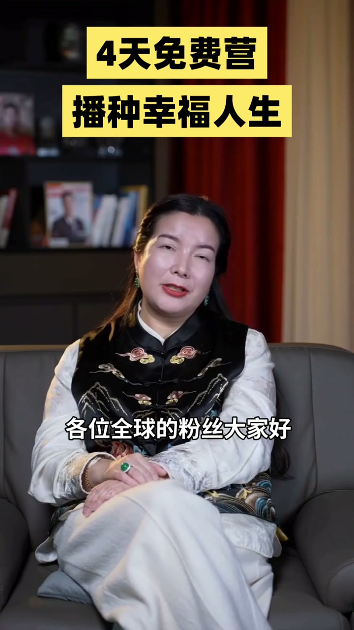 杨韵冉老师邀请你来播种幸福 4 天营